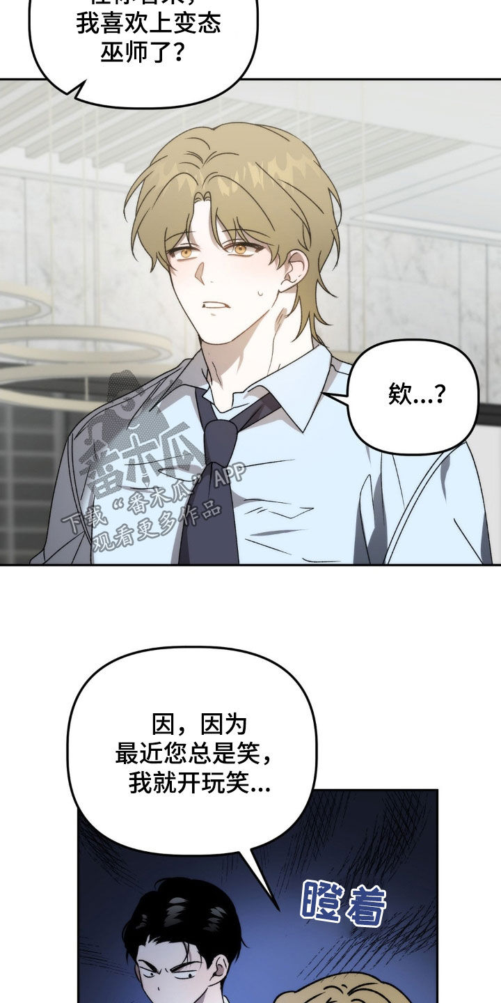 《危险运势》漫画最新章节第67章：越来越奇怪免费下拉式在线观看章节第【19】张图片