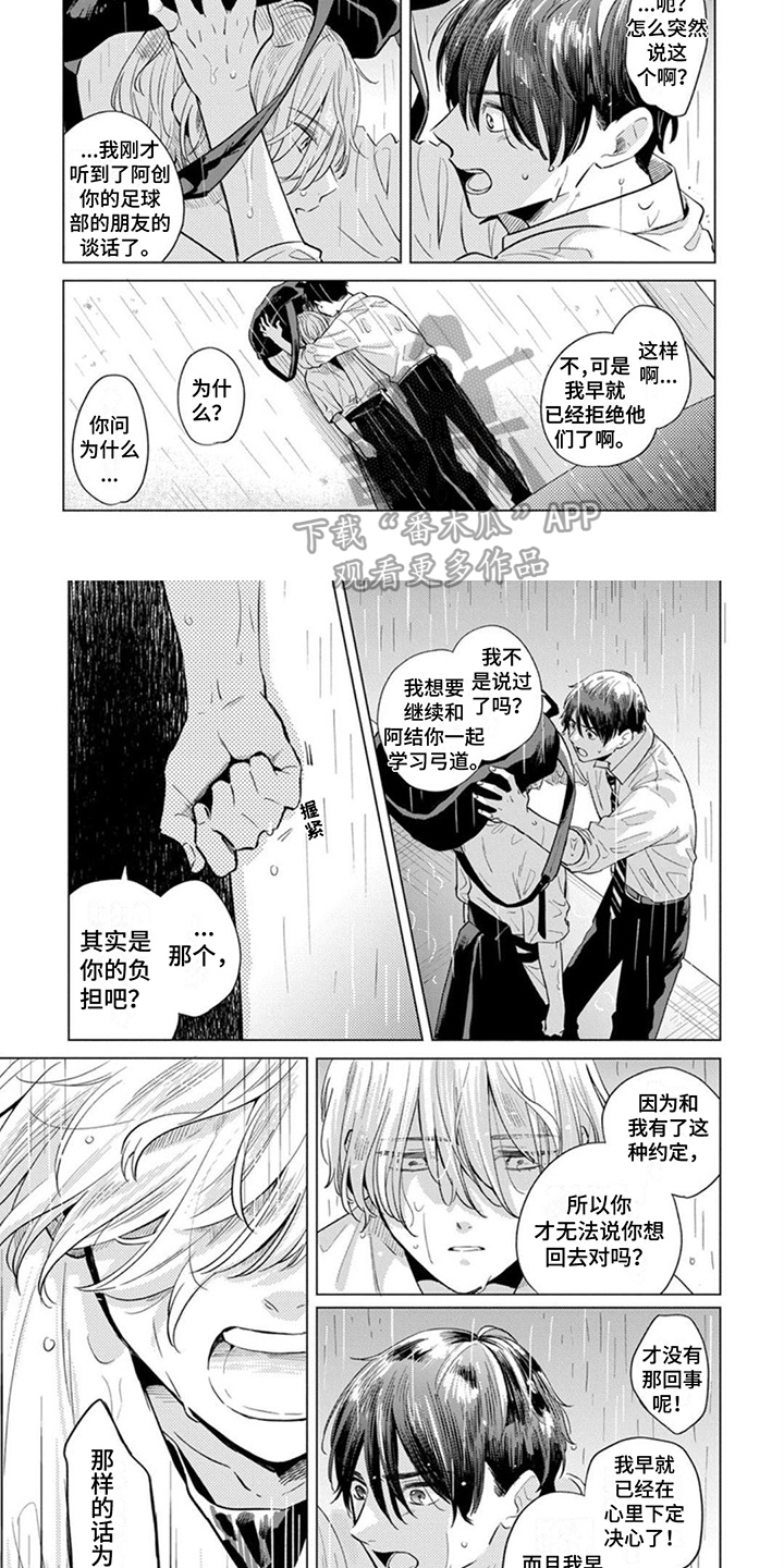 《离弦之恋》漫画最新章节第13章： 争吵免费下拉式在线观看章节第【2】张图片