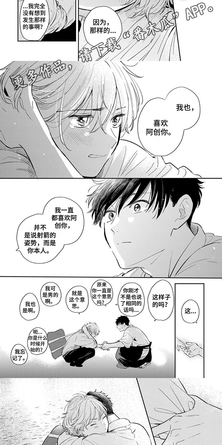 《离弦之恋》漫画最新章节第17章： 心意 免费下拉式在线观看章节第【6】张图片