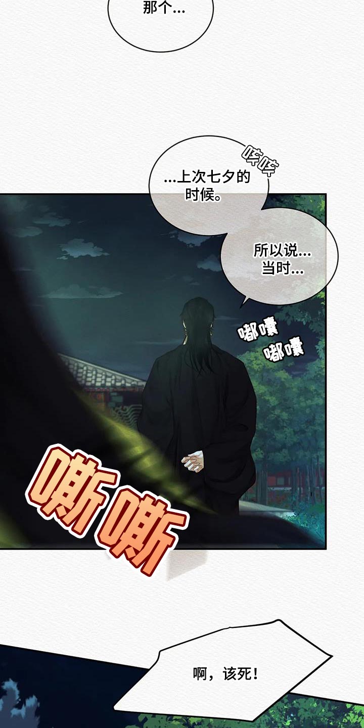 《阴语默录》漫画最新章节第70章：【第二季】在意免费下拉式在线观看章节第【18】张图片