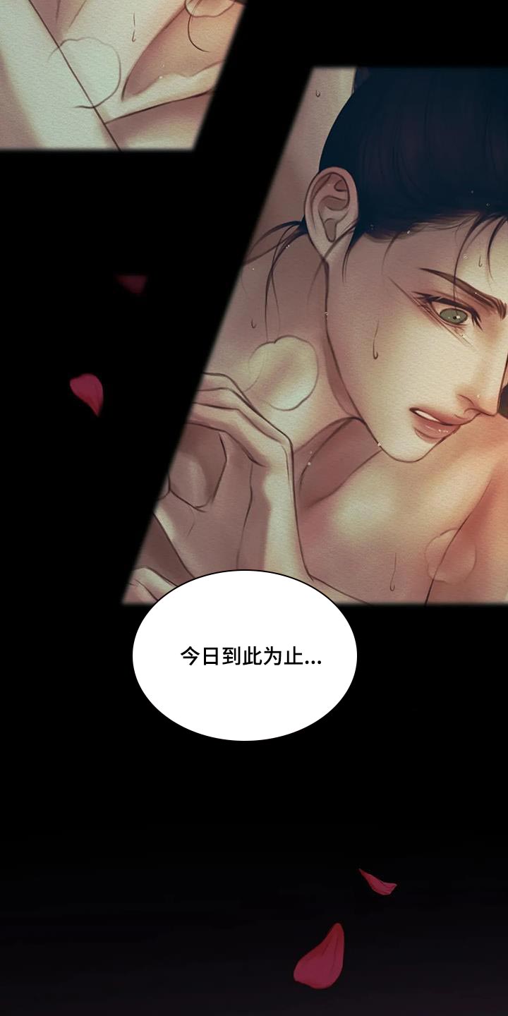 《阴语默录》漫画最新章节第70章：【第二季】在意免费下拉式在线观看章节第【13】张图片