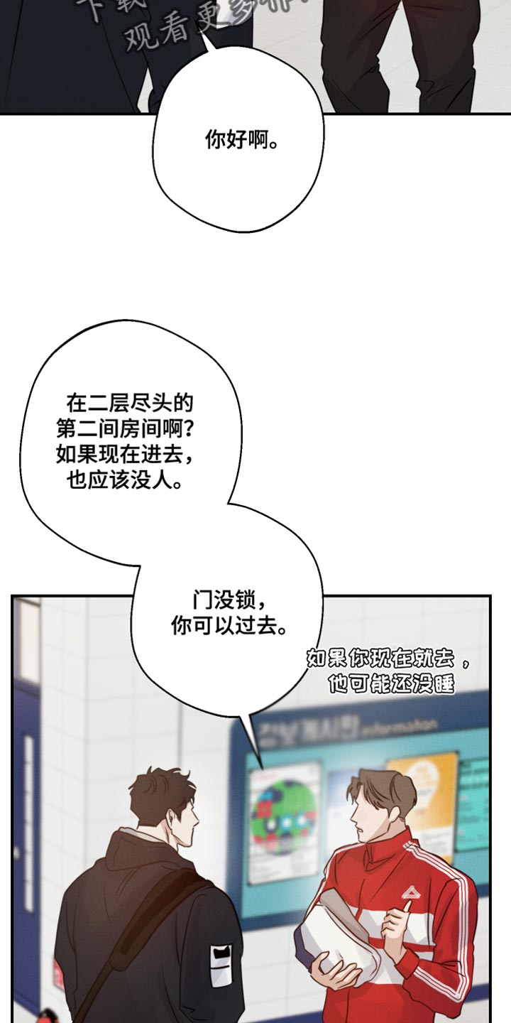 《不想醒的梦》漫画最新章节第65章：看望免费下拉式在线观看章节第【26】张图片