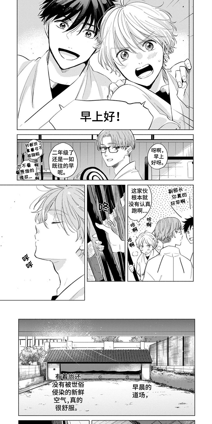 《离弦之恋》漫画最新章节第1章：弓道部免费下拉式在线观看章节第【3】张图片