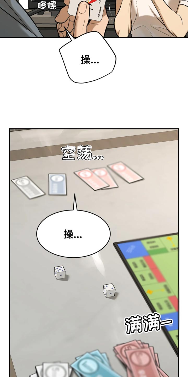 《危险遭遇》漫画最新章节第76章：桌游免费下拉式在线观看章节第【7】张图片