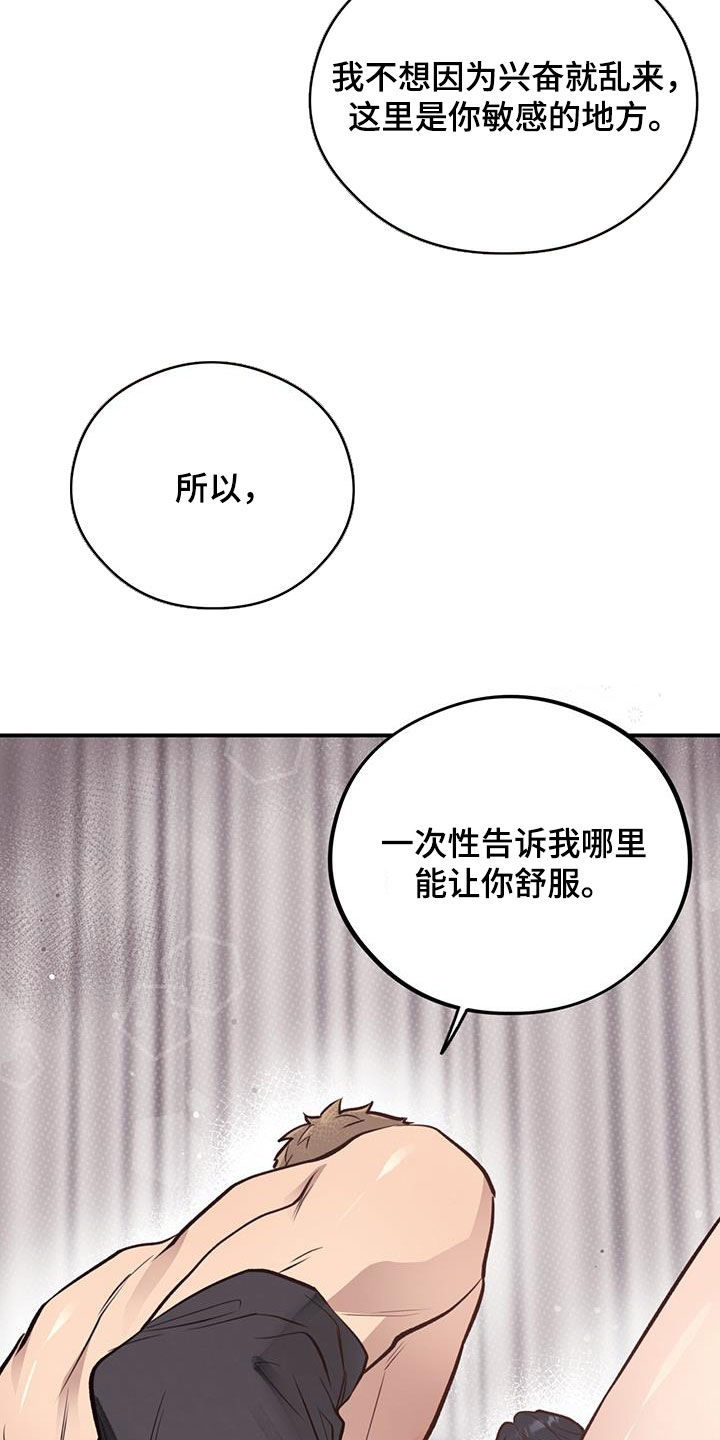 《蜂蜜熊》漫画最新章节第47章：我还要免费下拉式在线观看章节第【25】张图片