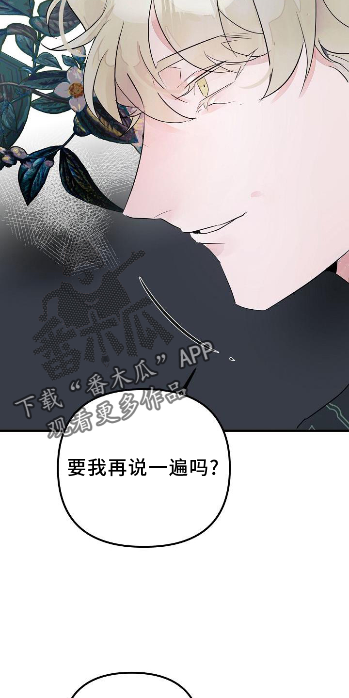 《婚恋天魔》漫画最新章节第49章：准确免费下拉式在线观看章节第【14】张图片