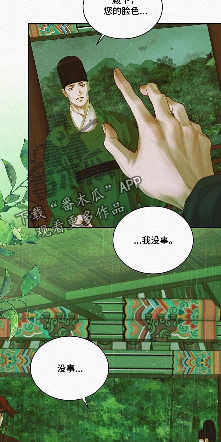 《阴语默录》漫画最新章节第69章：【第二季】还早着呢免费下拉式在线观看章节第【2】张图片