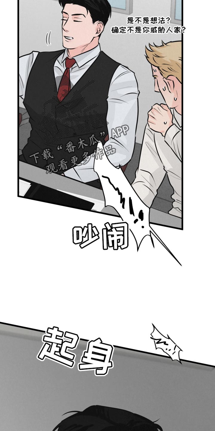 《热量狂飙》漫画最新章节第19章：吵闹免费下拉式在线观看章节第【3】张图片