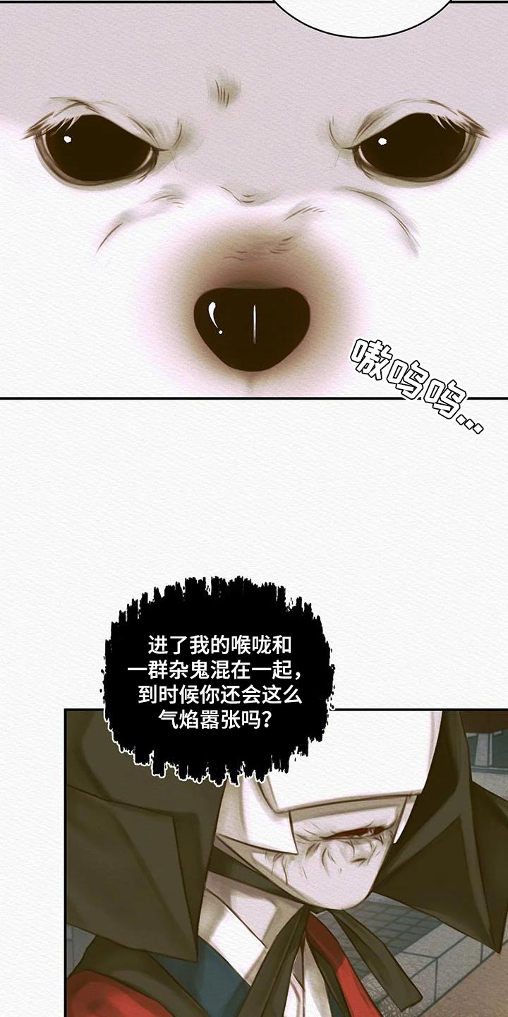 《阴语默录》漫画最新章节第68章：【第二季】人类的心免费下拉式在线观看章节第【12】张图片