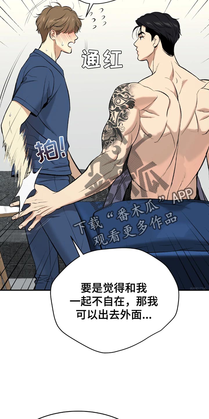 《危险遭遇》漫画最新章节第76章：桌游免费下拉式在线观看章节第【25】张图片