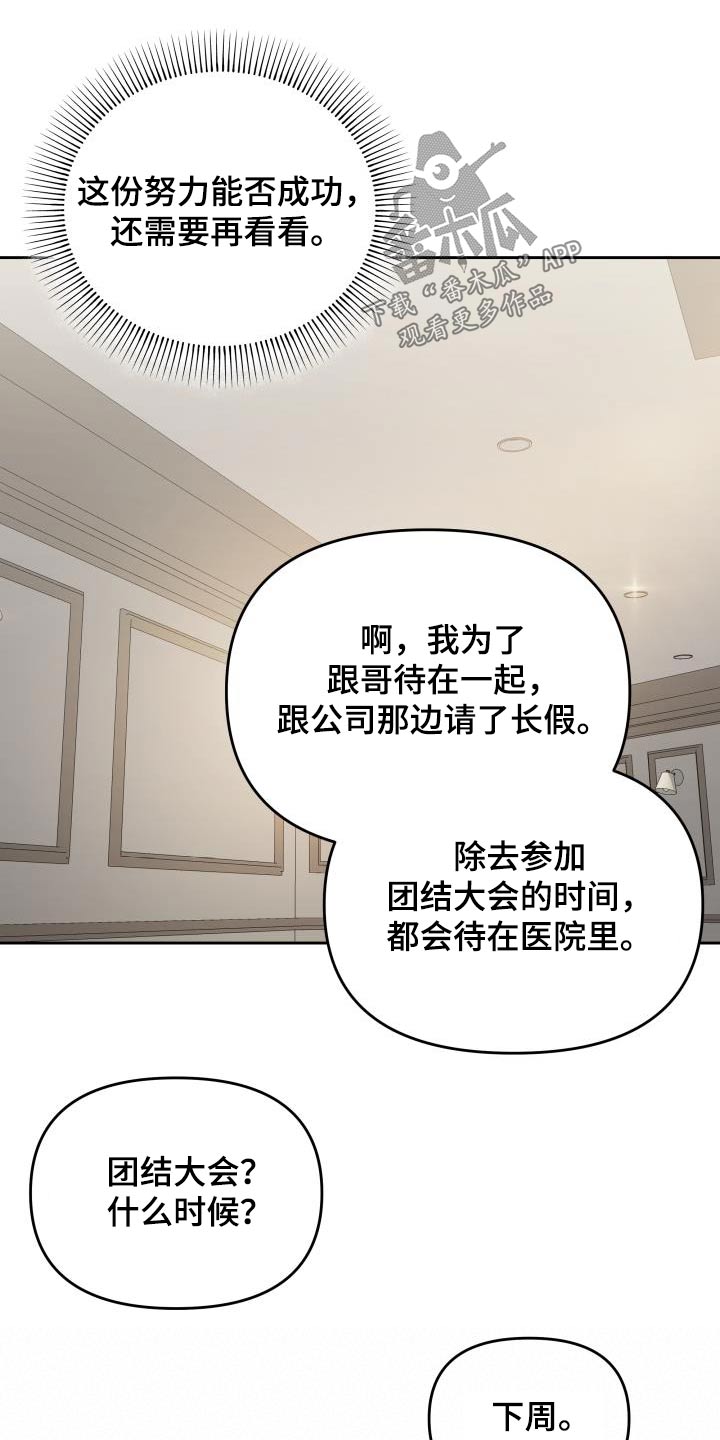 《男神们在身边》漫画最新章节第60章：团结大会免费下拉式在线观看章节第【6】张图片