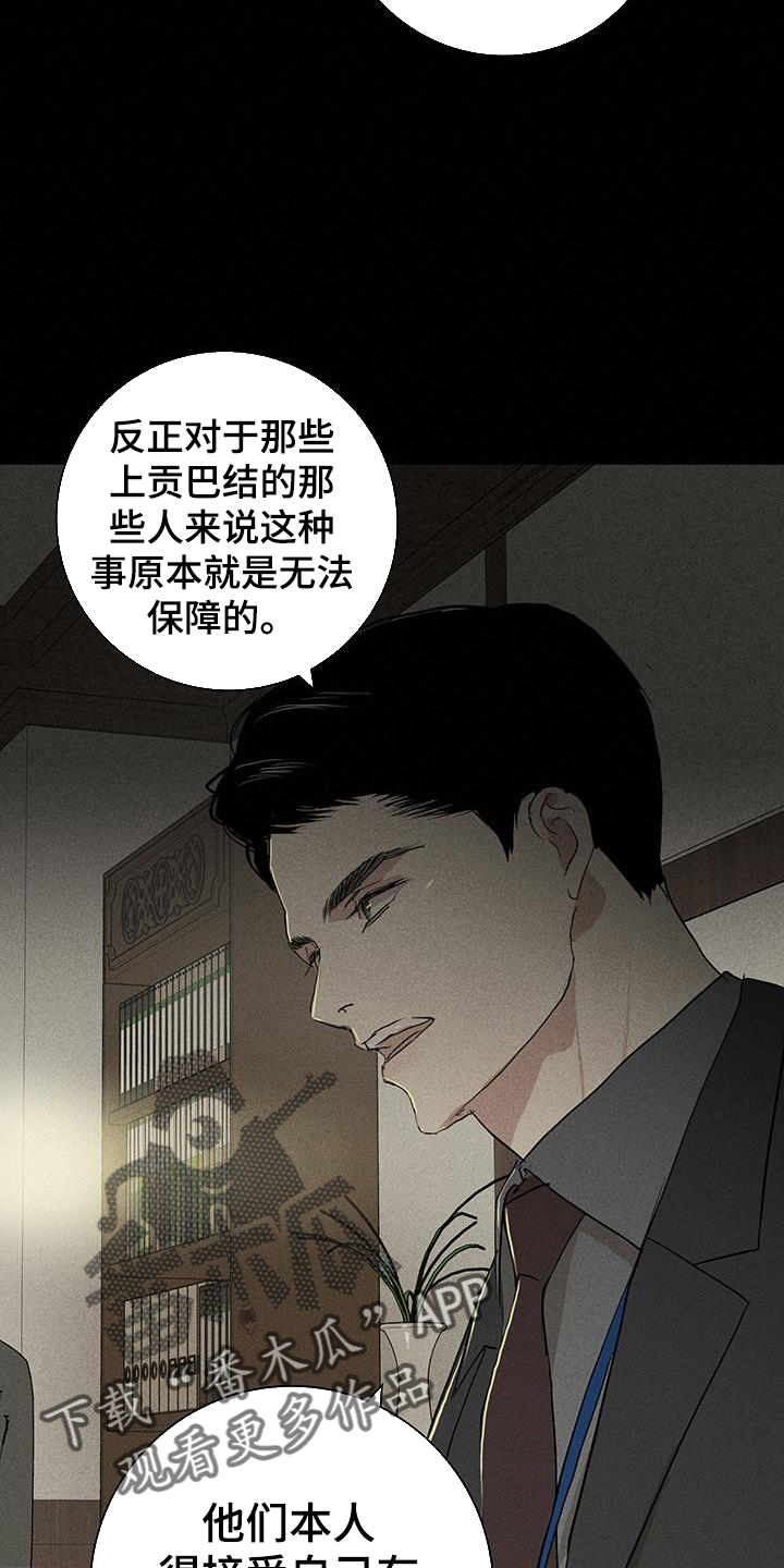 《与男人结婚》漫画最新章节第168章：【第二季】调查免费下拉式在线观看章节第【19】张图片