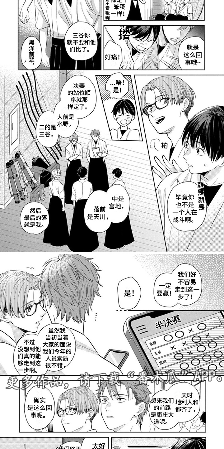 《离弦之恋》漫画最新章节第18章：决赛免费下拉式在线观看章节第【6】张图片