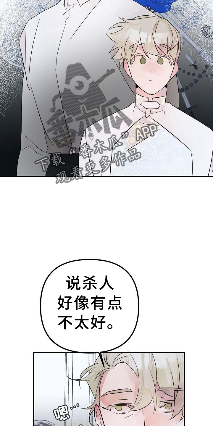 《婚恋天魔》漫画最新章节第49章：准确免费下拉式在线观看章节第【4】张图片