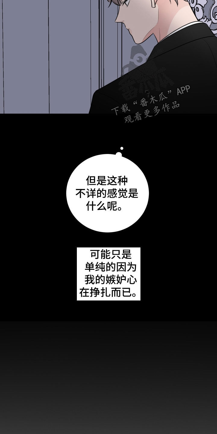 《继承关系》漫画最新章节第138章：找到原因免费下拉式在线观看章节第【17】张图片