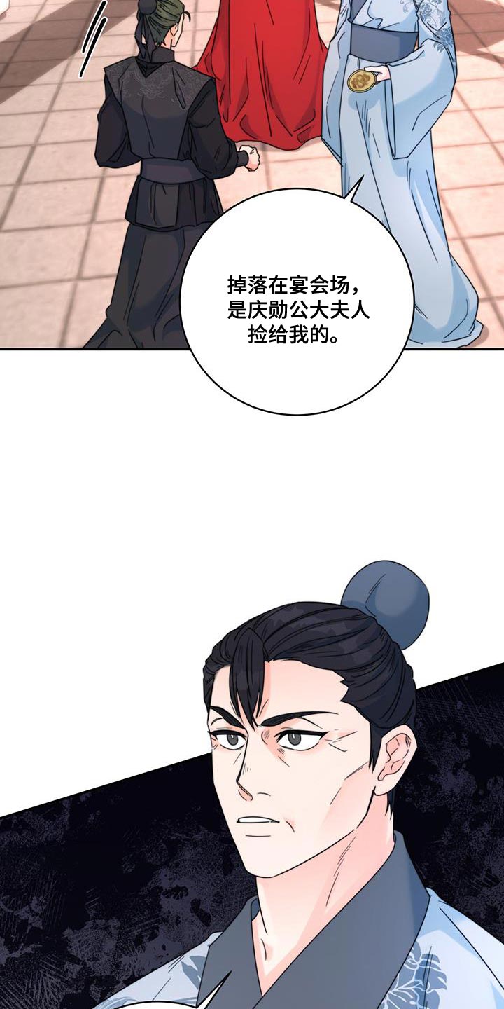 《花火梦》漫画最新章节第46章：事情败露免费下拉式在线观看章节第【21】张图片