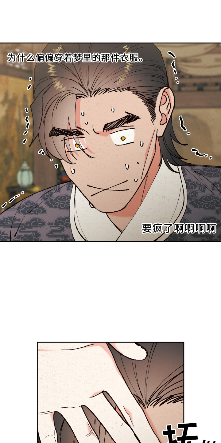 《桃源大将军》漫画最新章节第65章：【第二季】紧张免费下拉式在线观看章节第【19】张图片