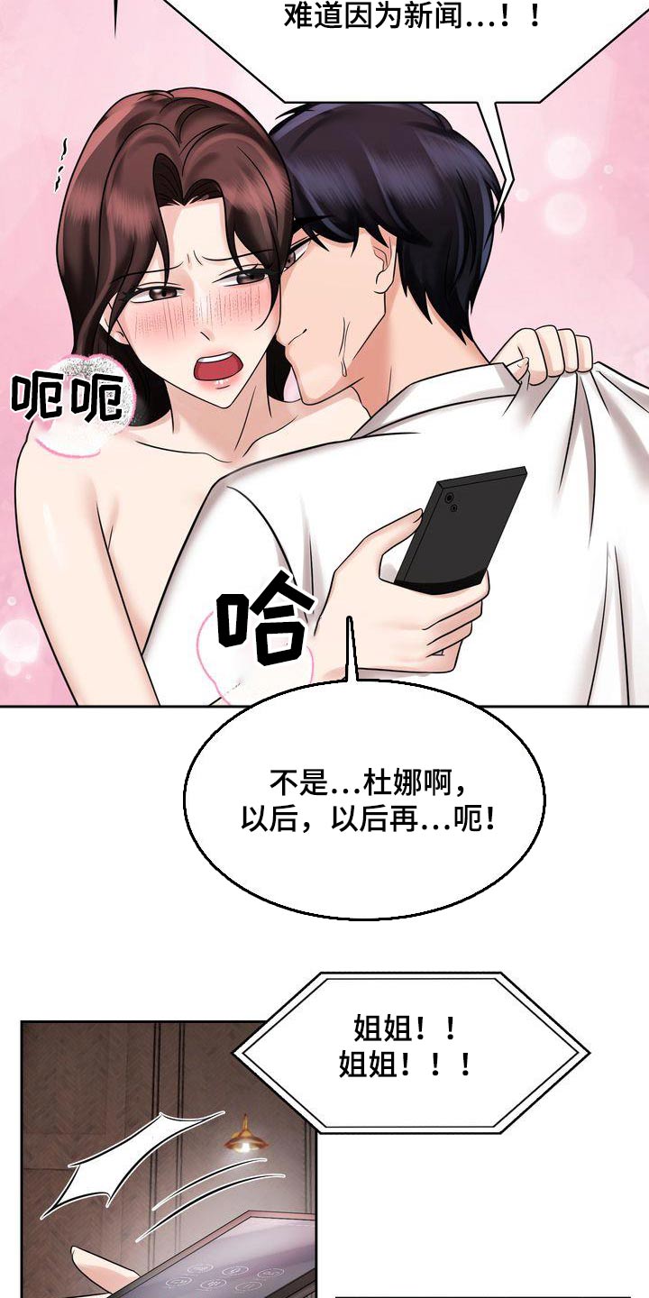 《退婚协议》漫画最新章节第32章：电话免费下拉式在线观看章节第【9】张图片