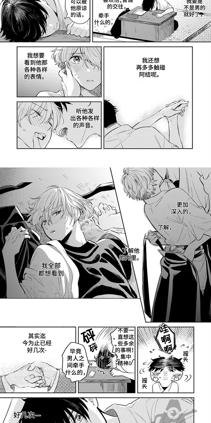 《离弦之恋》漫画最新章节第15章：纠结 免费下拉式在线观看章节第【2】张图片