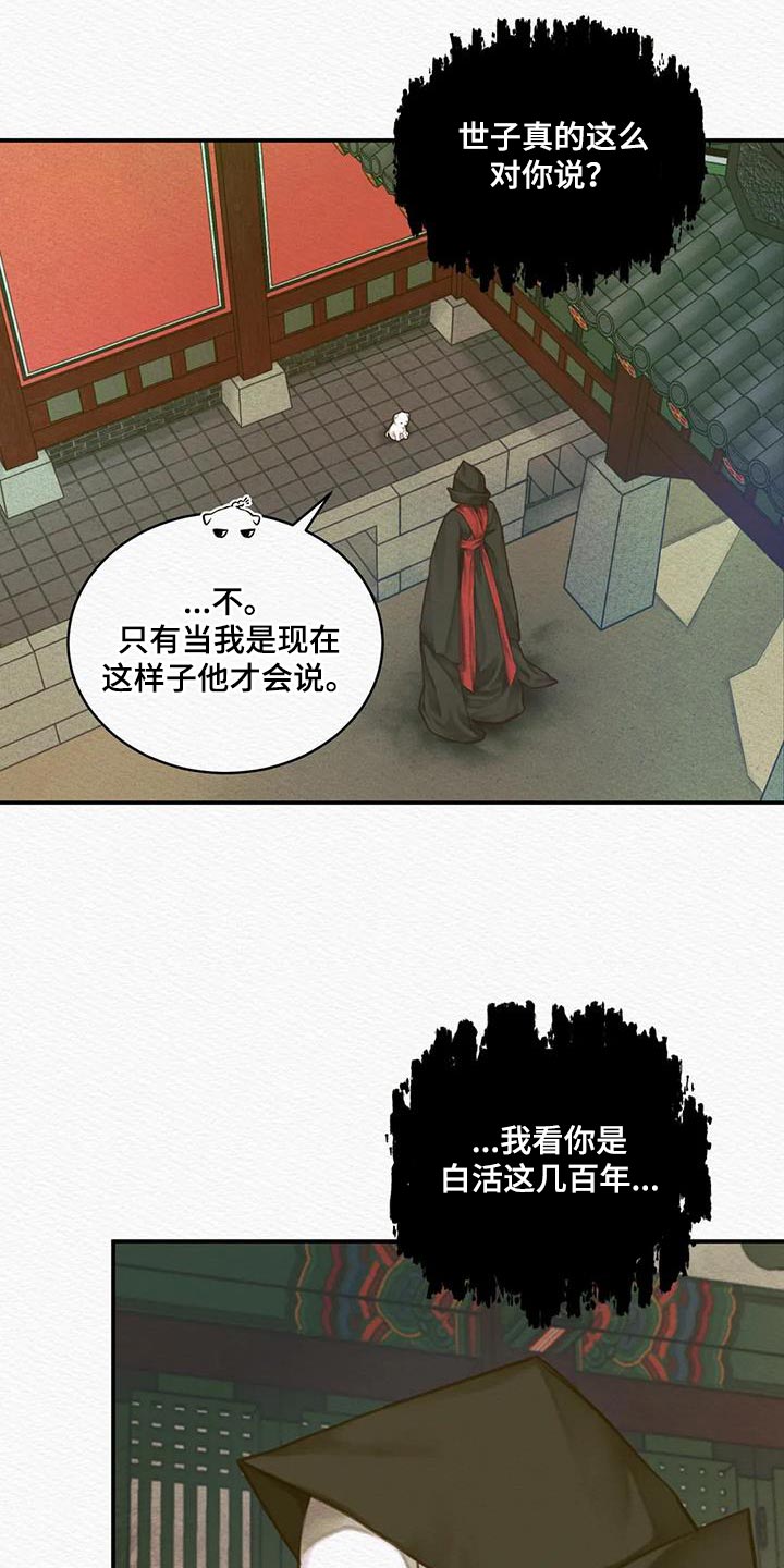 《阴语默录》漫画最新章节第68章：【第二季】人类的心免费下拉式在线观看章节第【18】张图片