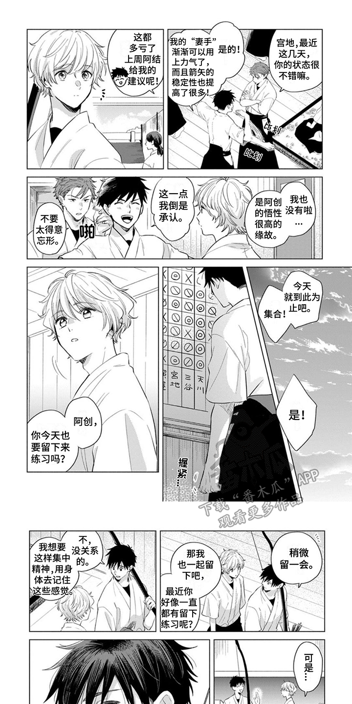 《离弦之恋》漫画最新章节第5章：憧憬免费下拉式在线观看章节第【8】张图片