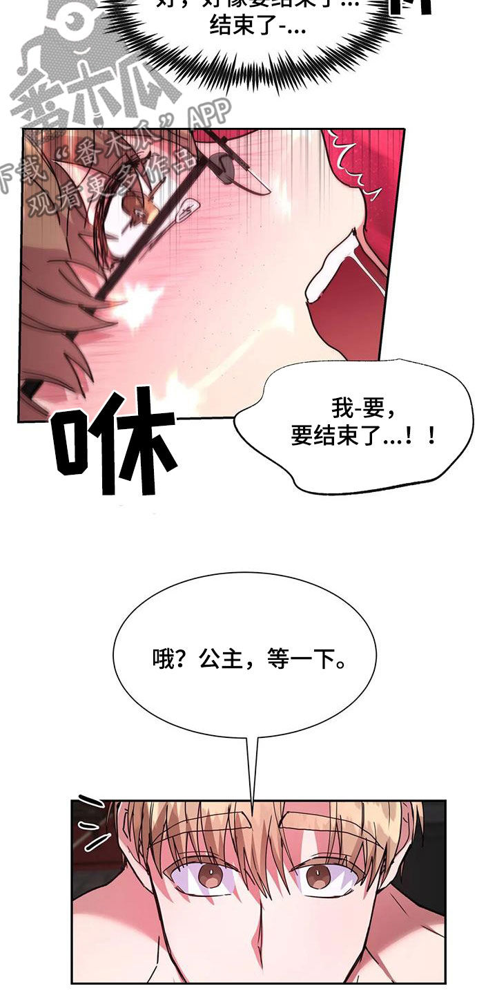 《龙之蜜堡》漫画最新章节第58章：条件免费下拉式在线观看章节第【17】张图片