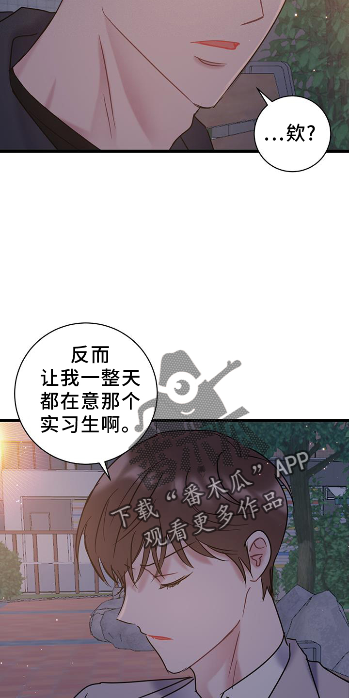 《爱怜》漫画最新章节第85章：【第二季】奖励免费下拉式在线观看章节第【13】张图片