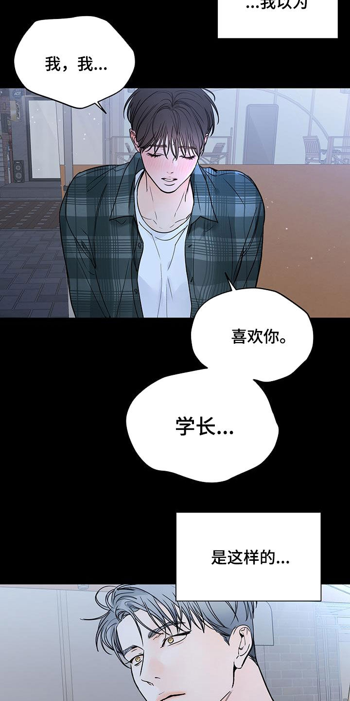 《平行坠落》漫画最新章节第40章：直接表白免费下拉式在线观看章节第【18】张图片