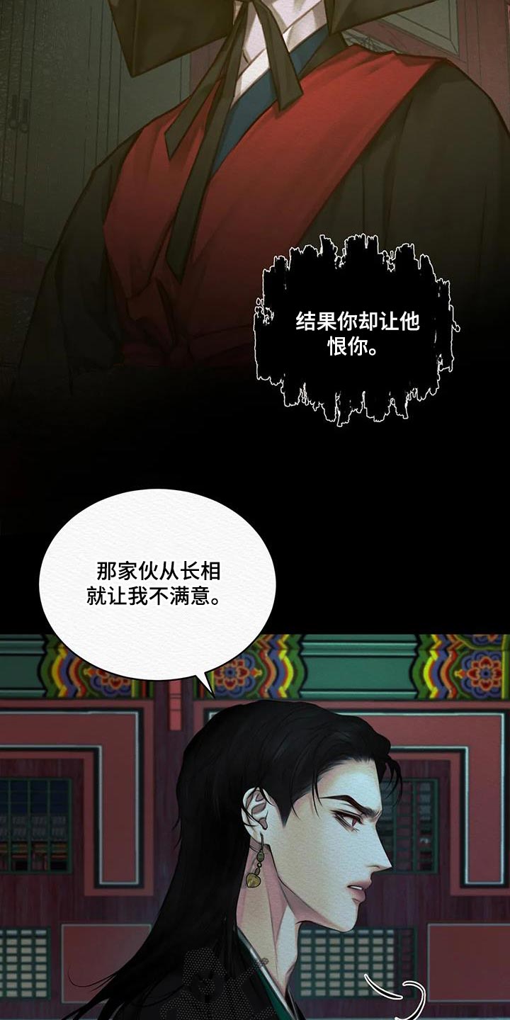 《阴语默录》漫画最新章节第70章：【第二季】在意免费下拉式在线观看章节第【22】张图片