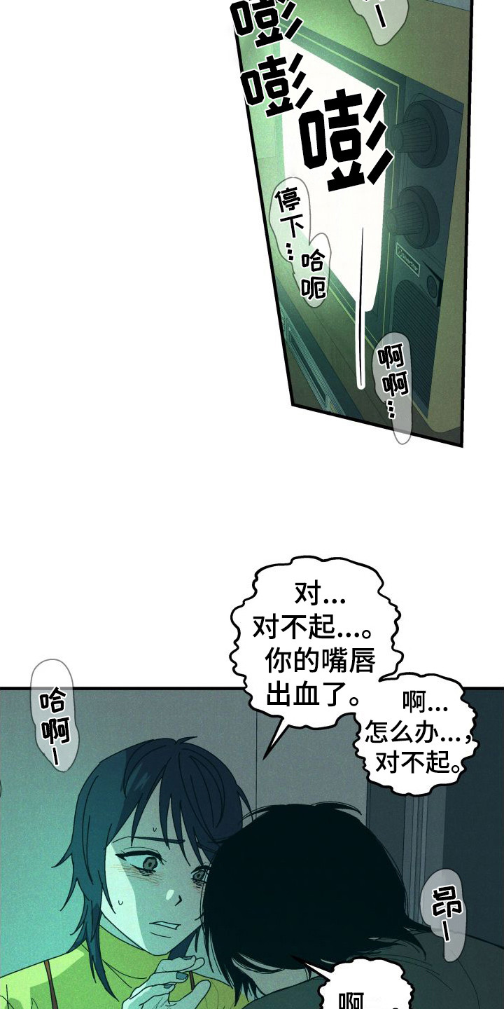 《恩师》漫画最新章节第32章：【番外2】痛楚免费下拉式在线观看章节第【9】张图片