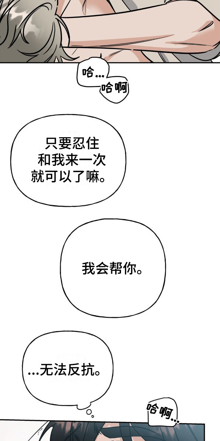 《命运捆绑》漫画最新章节第16章：要疯了免费下拉式在线观看章节第【17】张图片