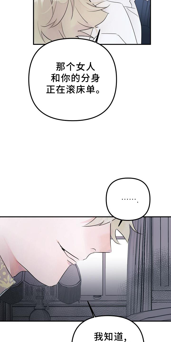 《婚恋天魔》漫画最新章节第49章：准确免费下拉式在线观看章节第【9】张图片