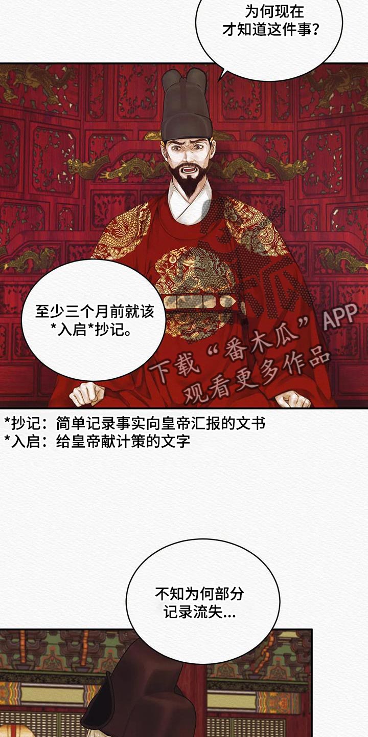 《阴语默录》漫画最新章节第68章：【第二季】人类的心免费下拉式在线观看章节第【3】张图片