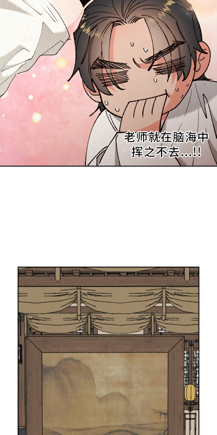 《桃源大将军》漫画最新章节第65章：【第二季】紧张免费下拉式在线观看章节第【9】张图片