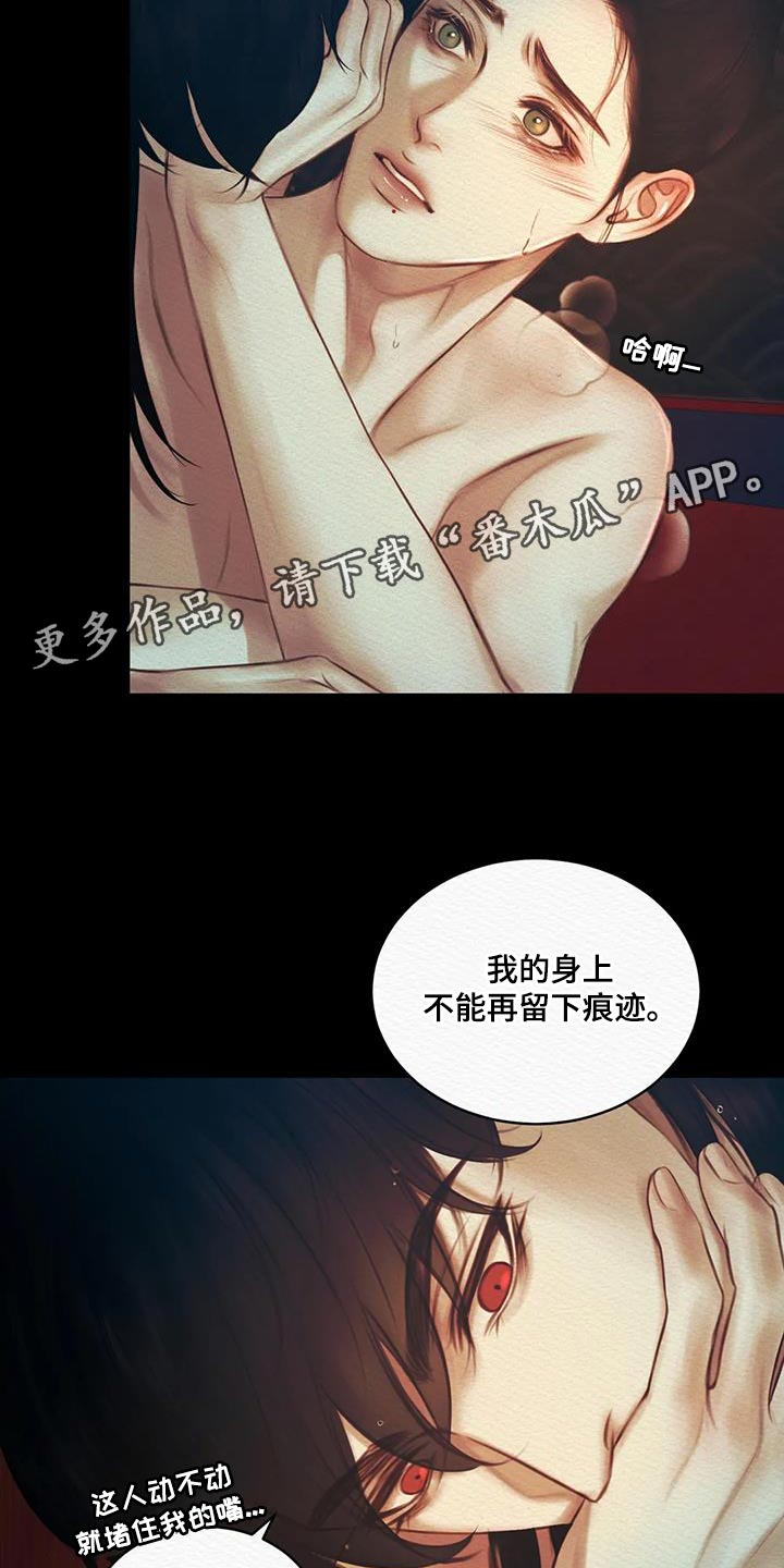 《阴语默录》漫画最新章节第66章：【第二季】不能留下痕迹免费下拉式在线观看章节第【2】张图片