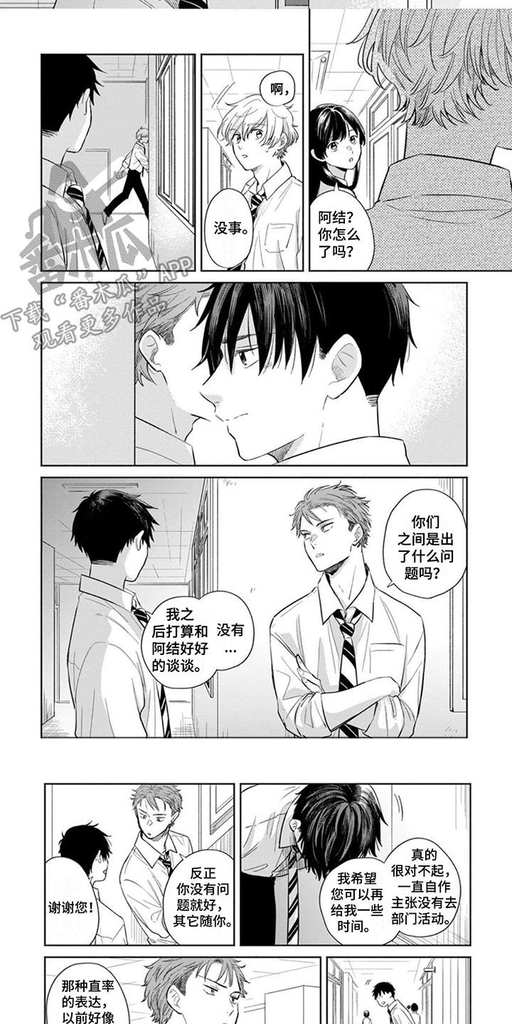 《离弦之恋》漫画最新章节第14章：担忧免费下拉式在线观看章节第【2】张图片