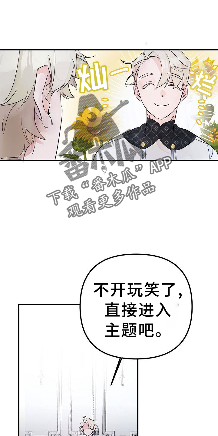 《婚恋天魔》漫画最新章节第49章：准确免费下拉式在线观看章节第【6】张图片