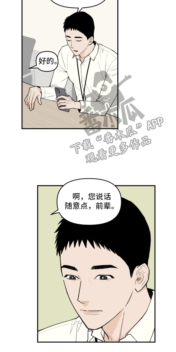 《记者本能》漫画最新章节第4章：选题免费下拉式在线观看章节第【13】张图片