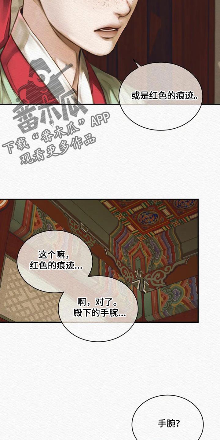 《阴语默录》漫画最新章节第66章：【第二季】不能留下痕迹免费下拉式在线观看章节第【17】张图片