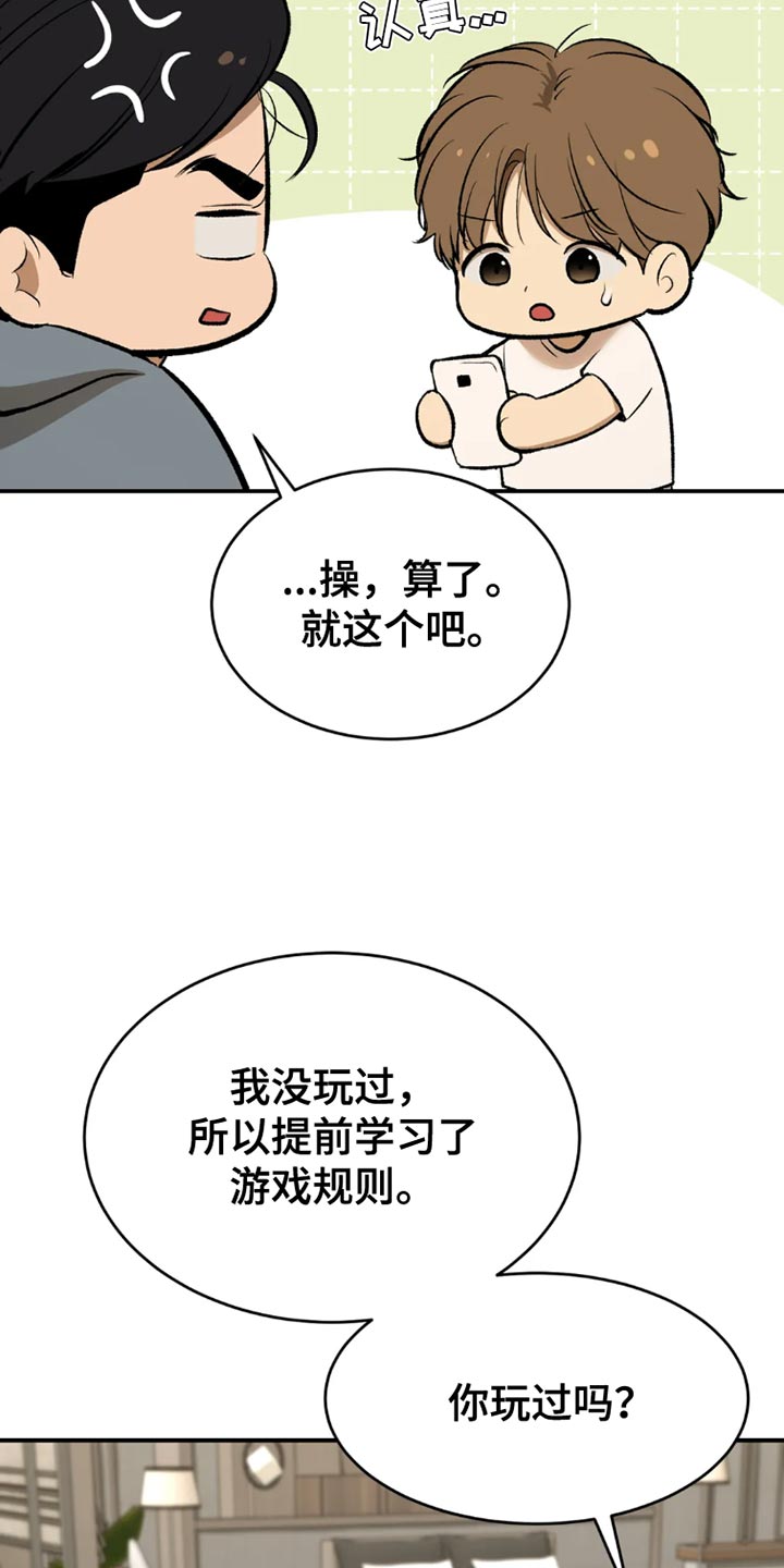 《危险遭遇》漫画最新章节第76章：桌游免费下拉式在线观看章节第【11】张图片