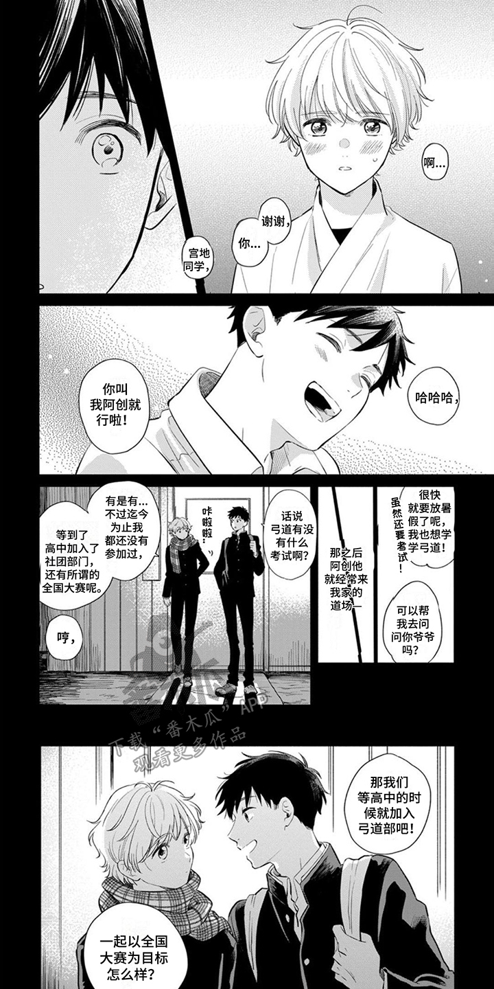 《离弦之恋》漫画最新章节第6章：陪在身边免费下拉式在线观看章节第【8】张图片