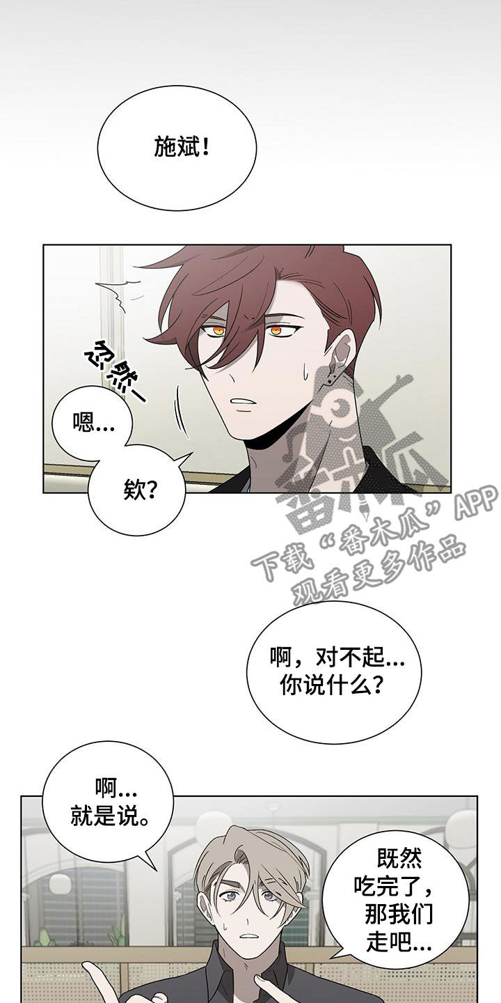 《鹊蛇之争》漫画最新章节第23章：接电话免费下拉式在线观看章节第【20】张图片