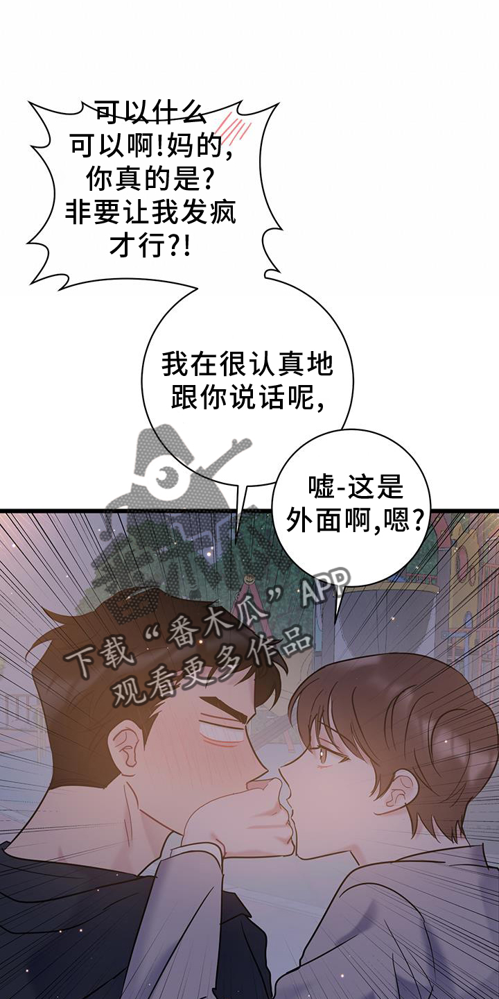 《爱怜》漫画最新章节第85章：【第二季】奖励免费下拉式在线观看章节第【5】张图片