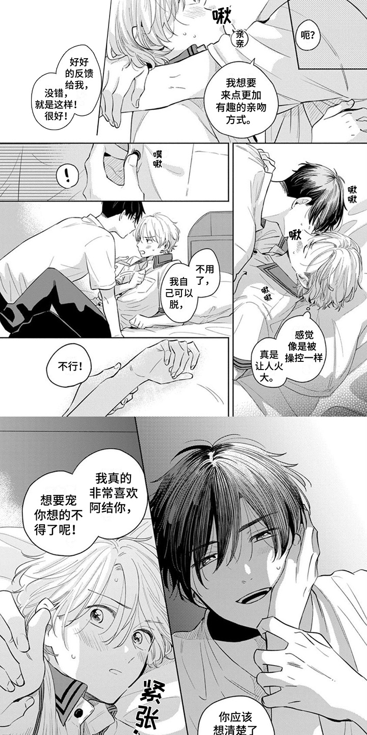 《离弦之恋》漫画最新章节第21章：有些羞耻免费下拉式在线观看章节第【4】张图片