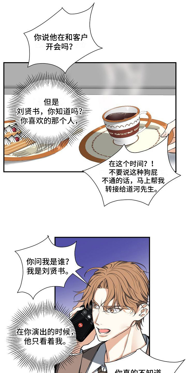 《狩猎之夜》漫画最新章节第3章：无理取闹免费下拉式在线观看章节第【6】张图片