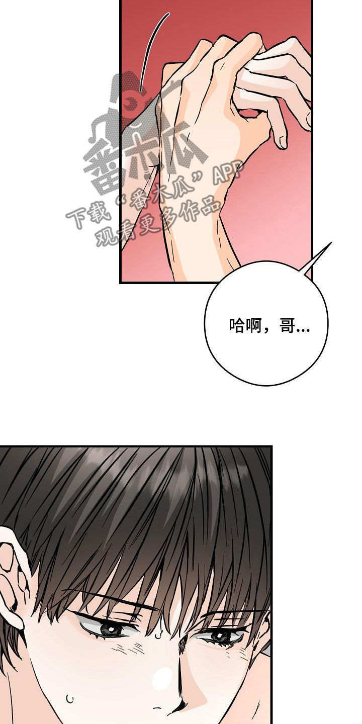 《心动的距离》漫画最新章节第76章：毫无经验免费下拉式在线观看章节第【26】张图片