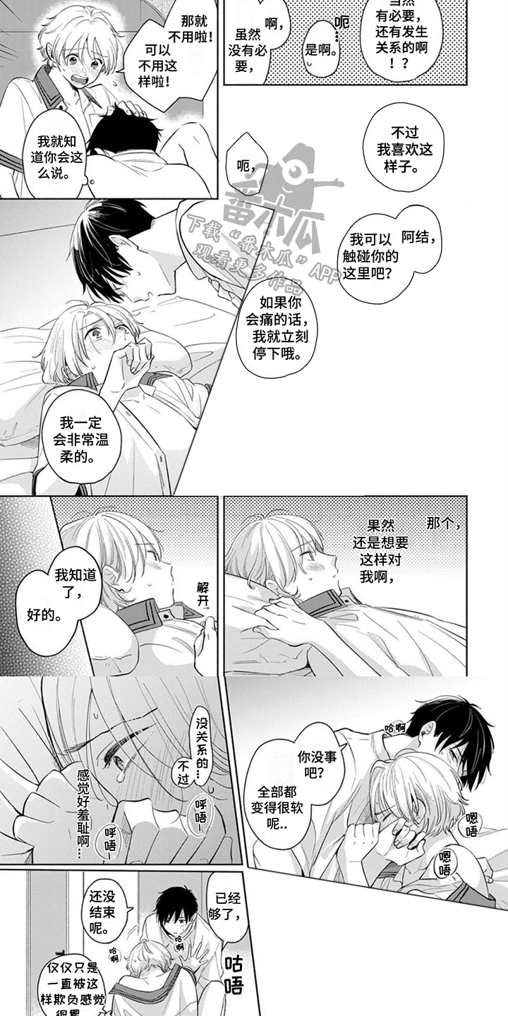 《离弦之恋》漫画最新章节第21章：有些羞耻免费下拉式在线观看章节第【2】张图片