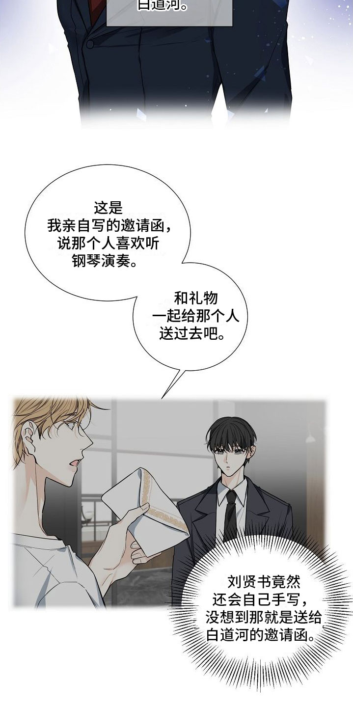 《狩猎之夜》漫画最新章节第3章：无理取闹免费下拉式在线观看章节第【7】张图片