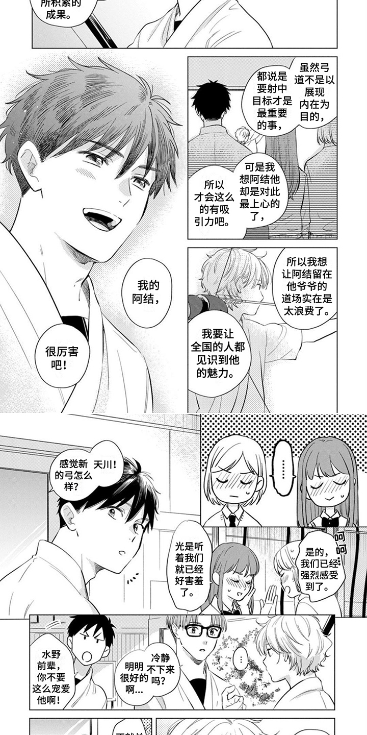 《离弦之恋》漫画最新章节第2章：姿态优美免费下拉式在线观看章节第【5】张图片