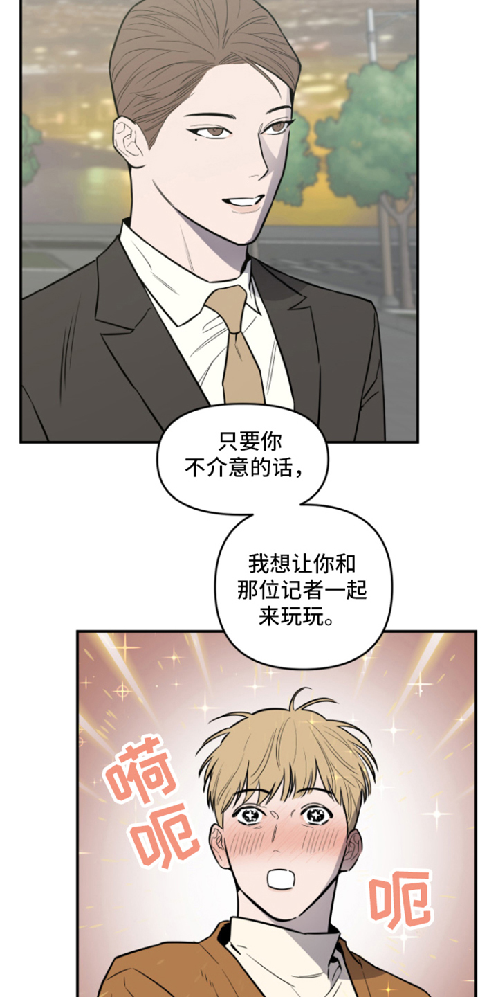 《记者本能》漫画最新章节第9章：邀请免费下拉式在线观看章节第【11】张图片